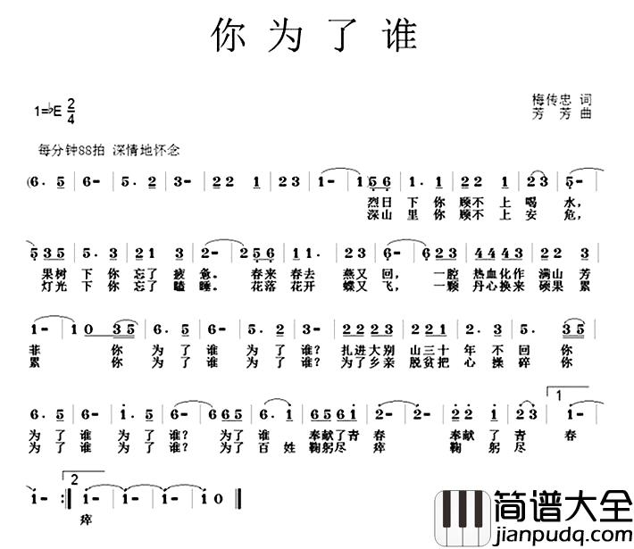你为了谁简谱_梅传忠词_芳芳曲