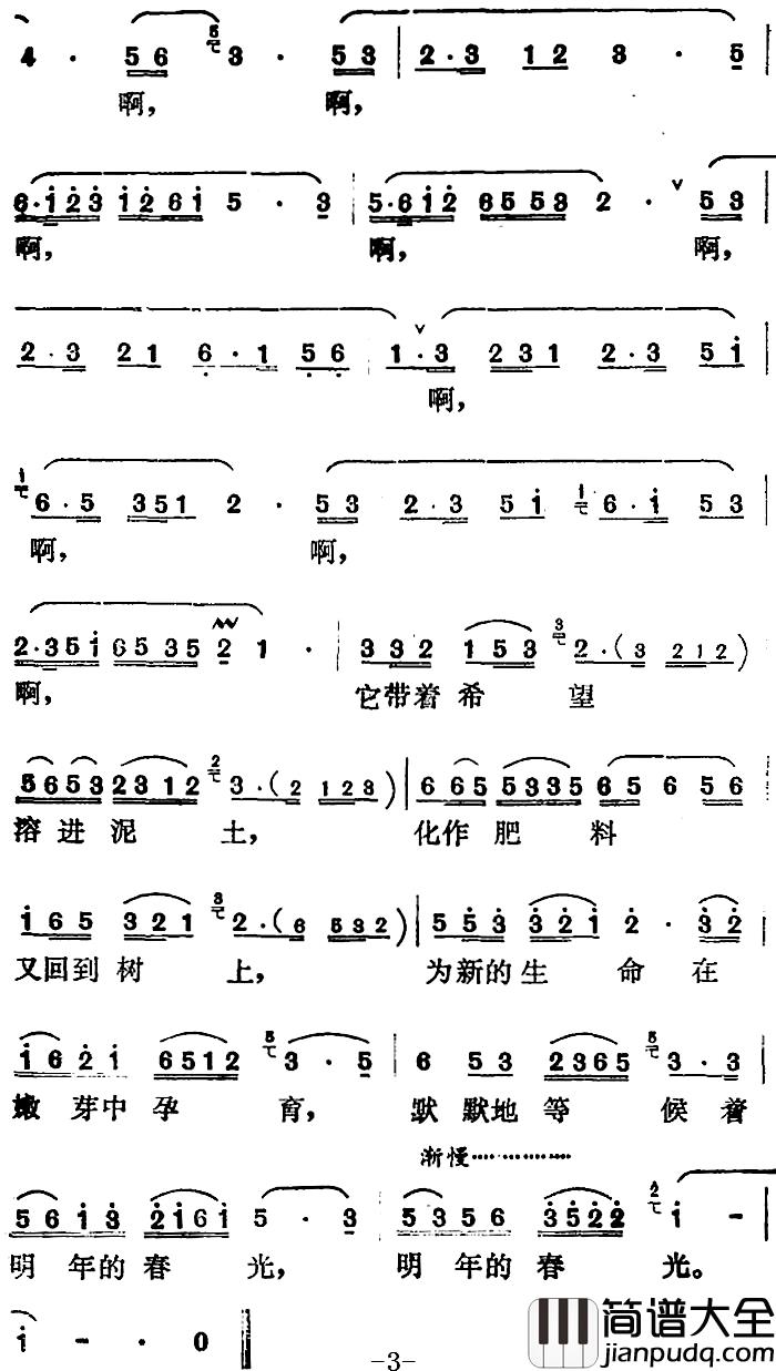 秋叶简谱_王晓岭词_曹俊山曲