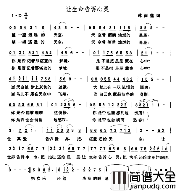 让生命告诉心灵简谱_蒋雨莲词/张玉晶曲