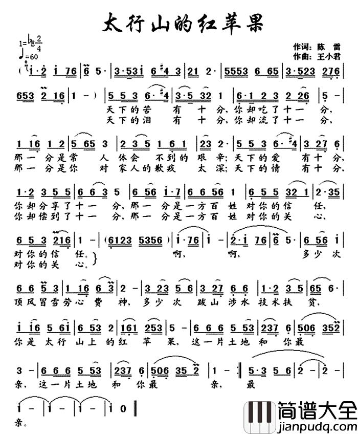 太行山的红苹果简谱_陈雷词_王小君曲
