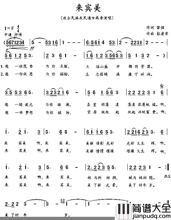 来宾美简谱_黎强词/彭建荣曲