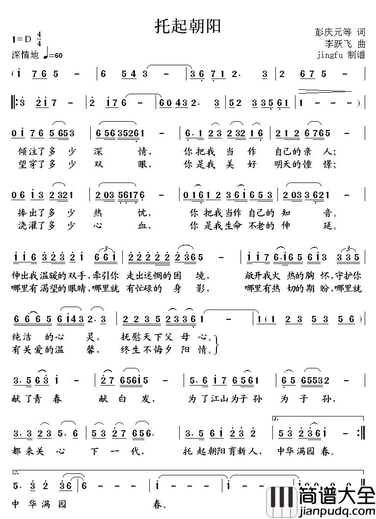 托起朝阳简谱_彭庆元等词/李跃飞曲彭丽媛_