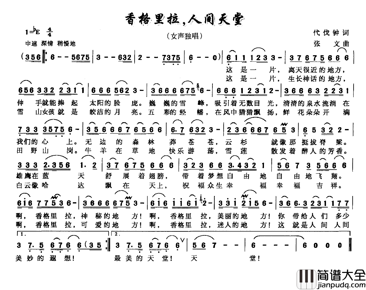 香格里拉,人间天堂简谱_代伐钟词_张文曲