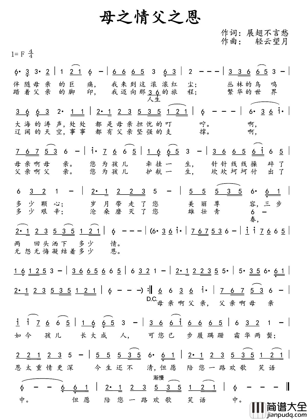 母之情父之恩简谱_展翅不言愁词/轻云望月曲望海高歌_