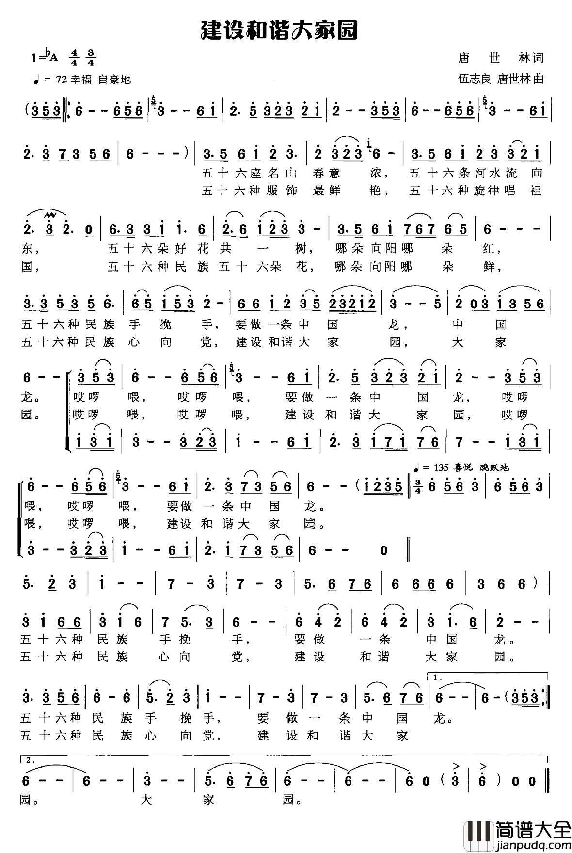 建设和谐大家园简谱_唐世林词_伍志良_唐世林曲