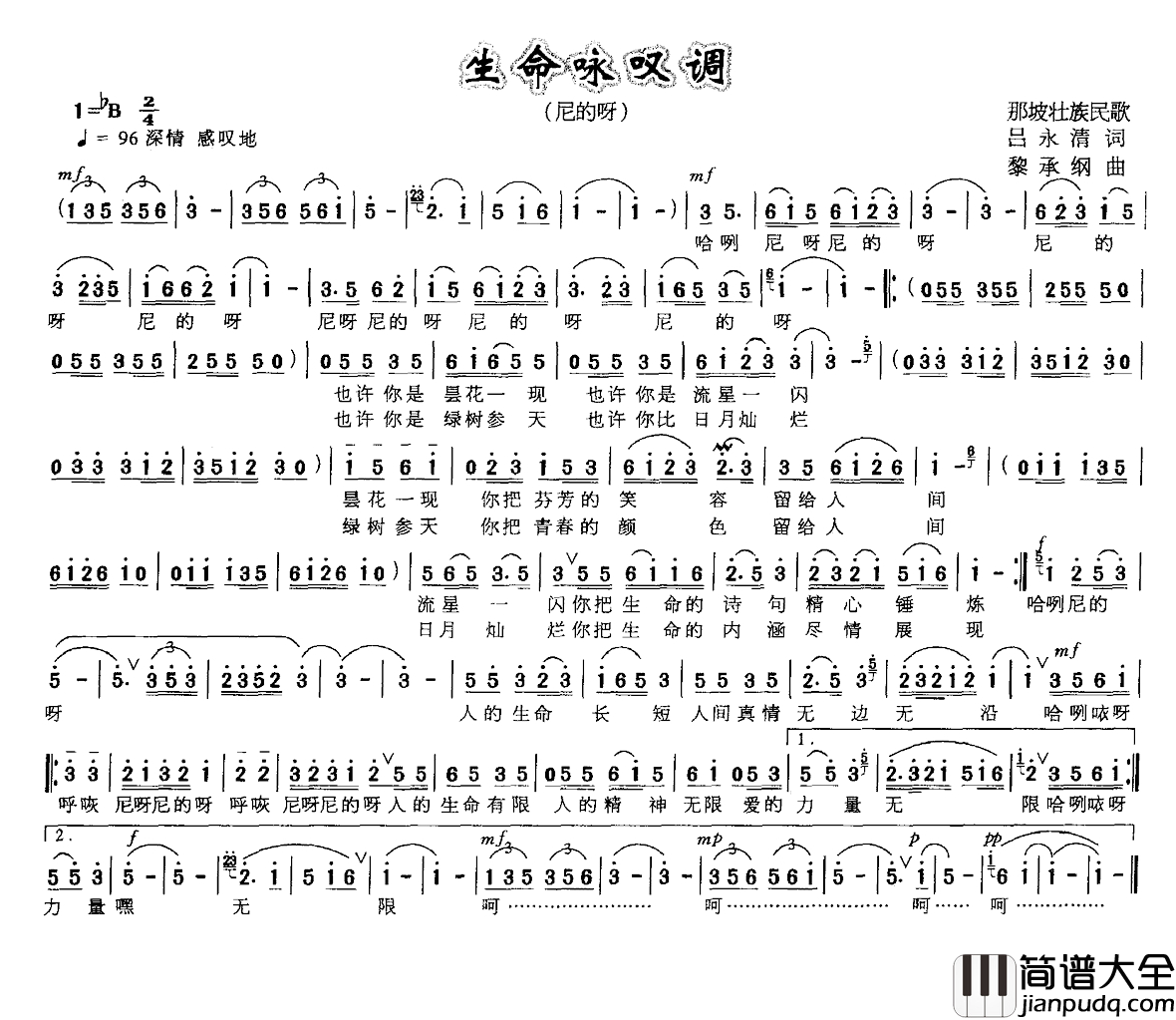 生命咏叹调简谱_那坡壮族民歌