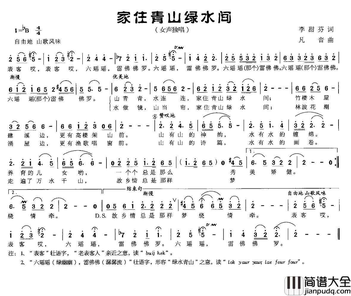 家住青山绿水间简谱_李甜芬词_凡音曲
