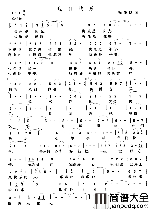 我们快乐简谱_张俊以词/张玉晶曲