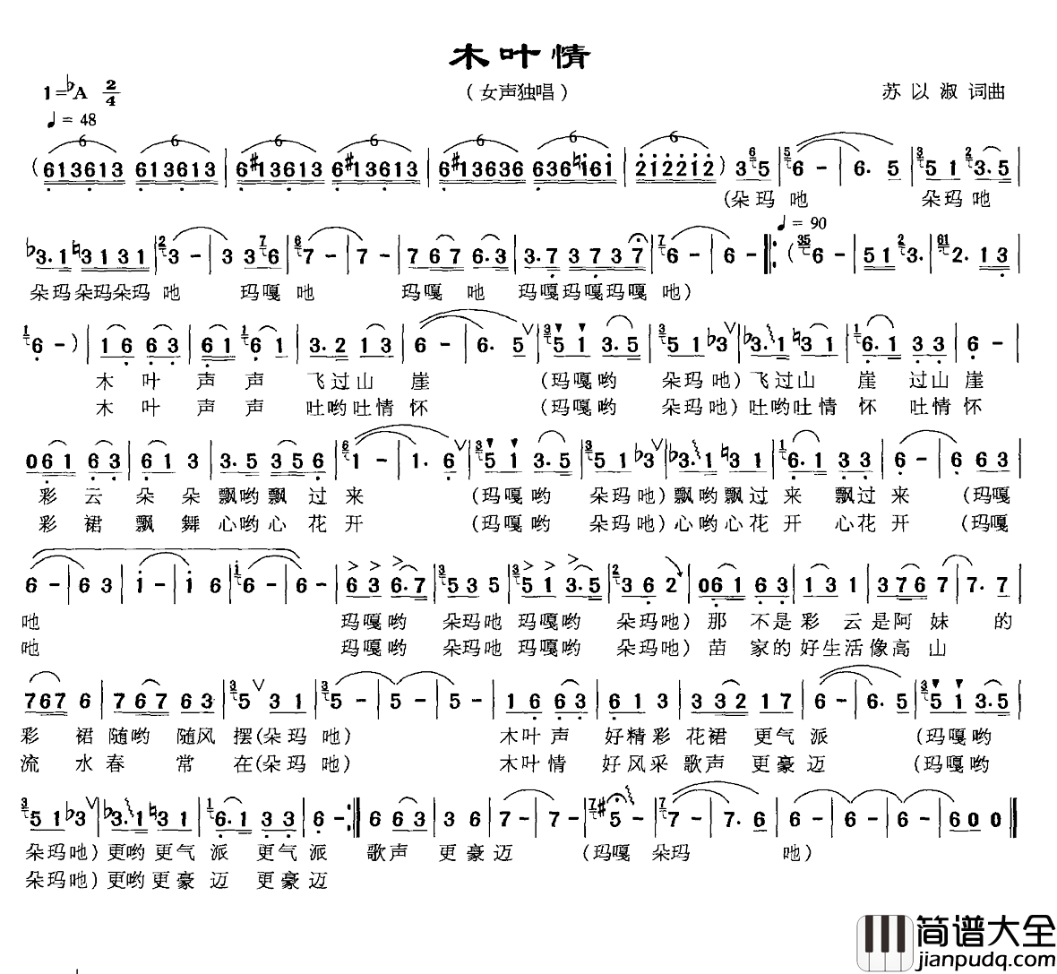木叶情简谱_苏以淑词_苏以淑曲