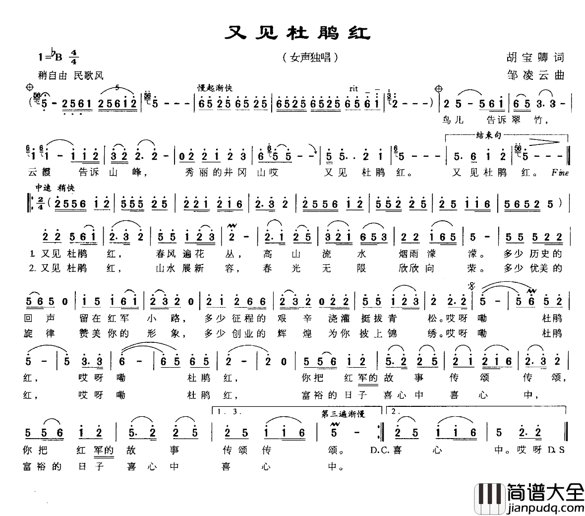 又见杜鹃红简谱_胡宝卿词_邹凌云曲