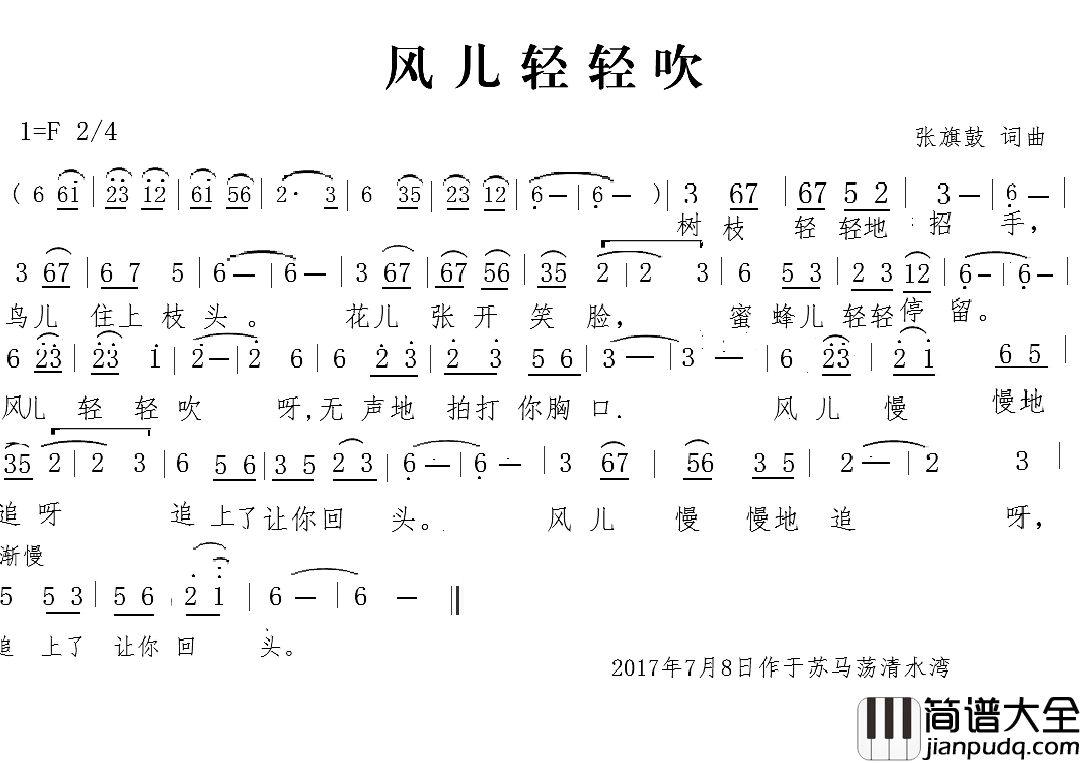 风儿轻轻吹简谱_张旗鼓词_张旗鼓曲