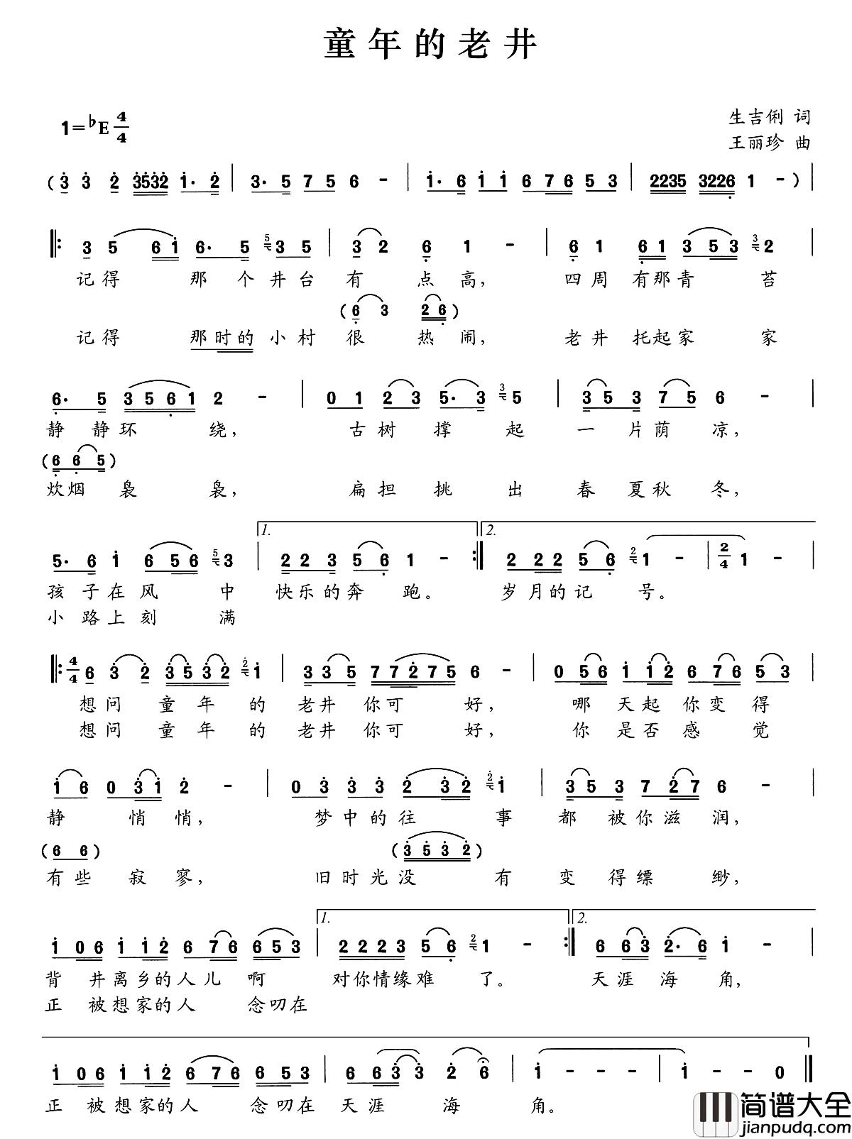 童年的老井简谱_生吉俐词/王丽珍曲