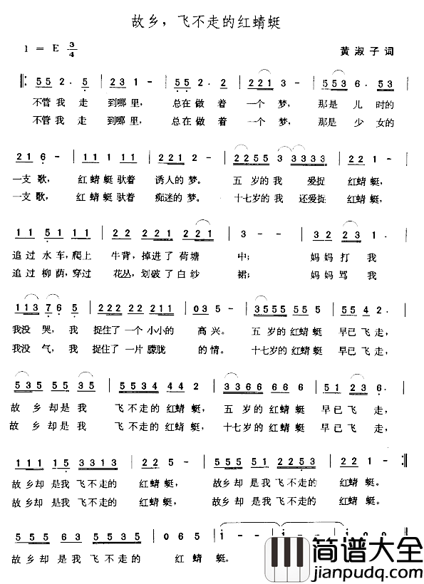 故乡，飞不走的红蜻蜓简谱_黄淑子词/张玉晶曲