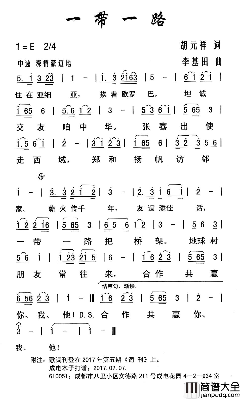 一带一路简谱_胡元祥词_李基田曲