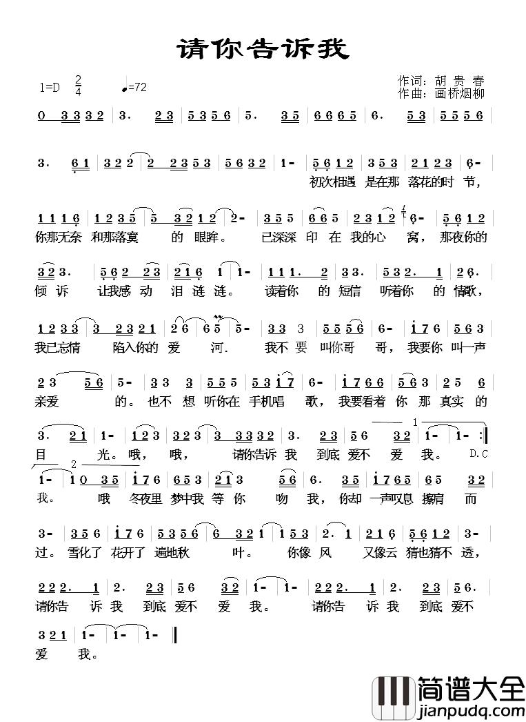 请你告诉我简谱_胡贵春词_画桥烟柳曲