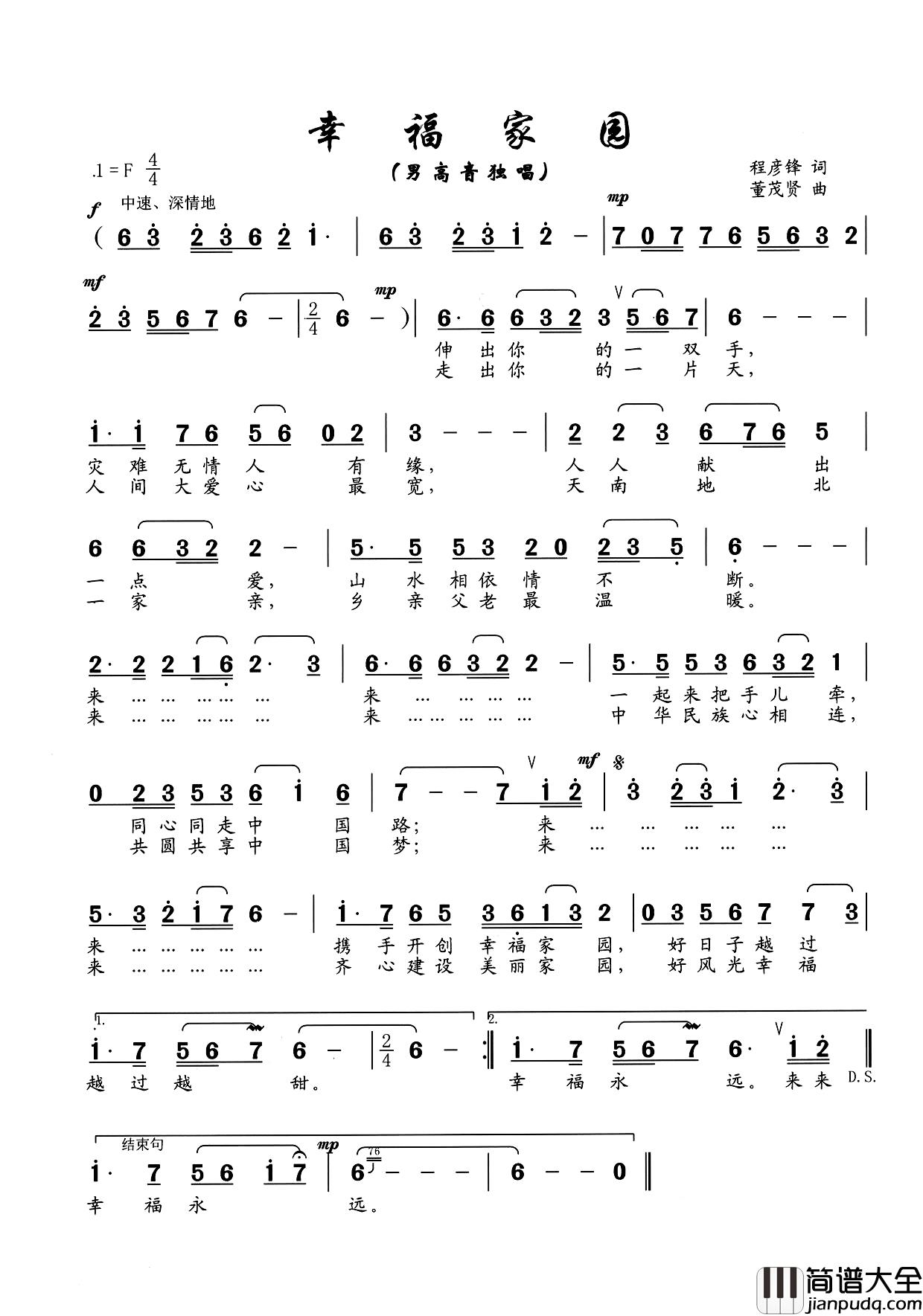 幸福家园简谱_程彦锋词_董茂贤曲