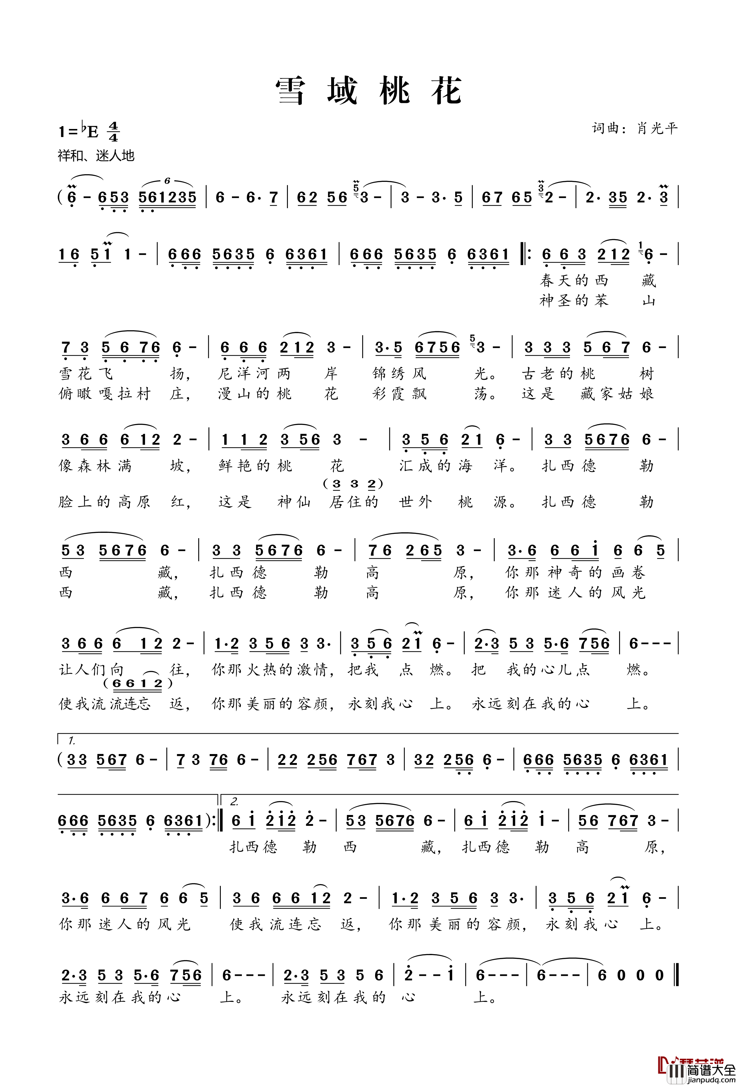 雪域桃花简谱_肖光平词_肖光平曲金铃_