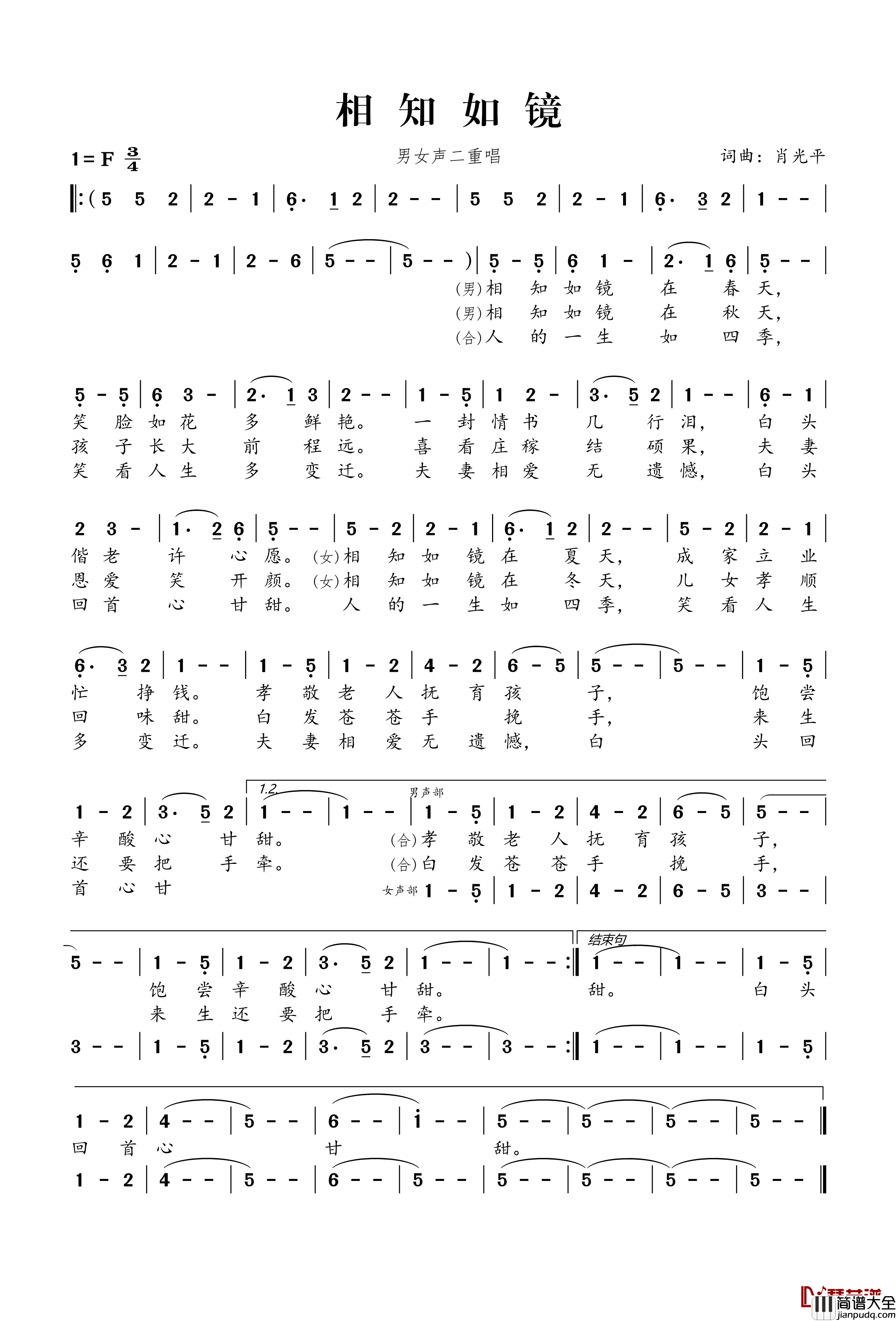 相知如镜简谱_肖光平词_肖光平曲