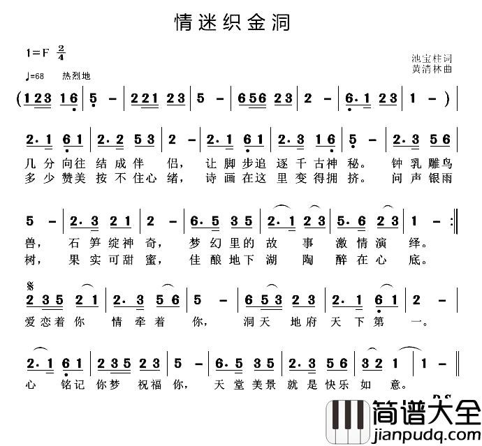 情迷织金洞简谱_池宝柱词/黄清林曲
