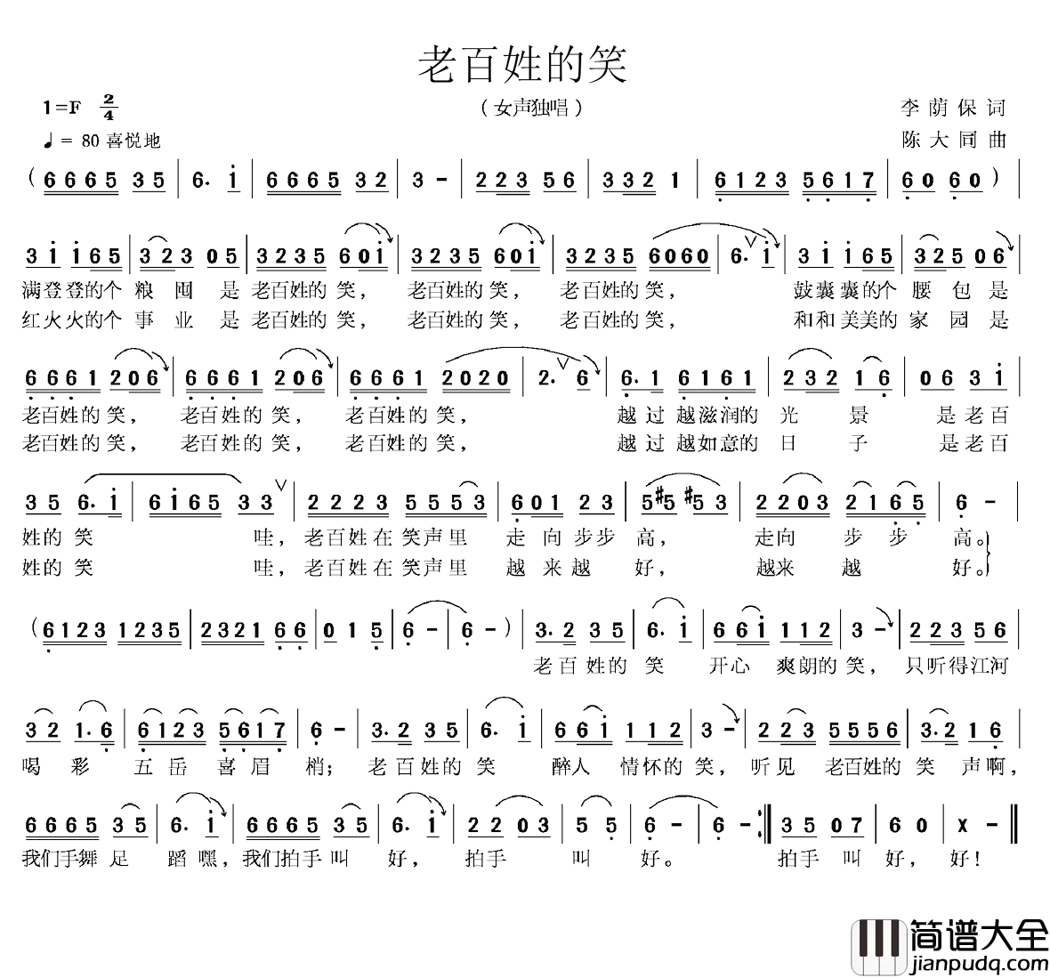 老百姓的笑简谱_李荫保词_陈大同曲