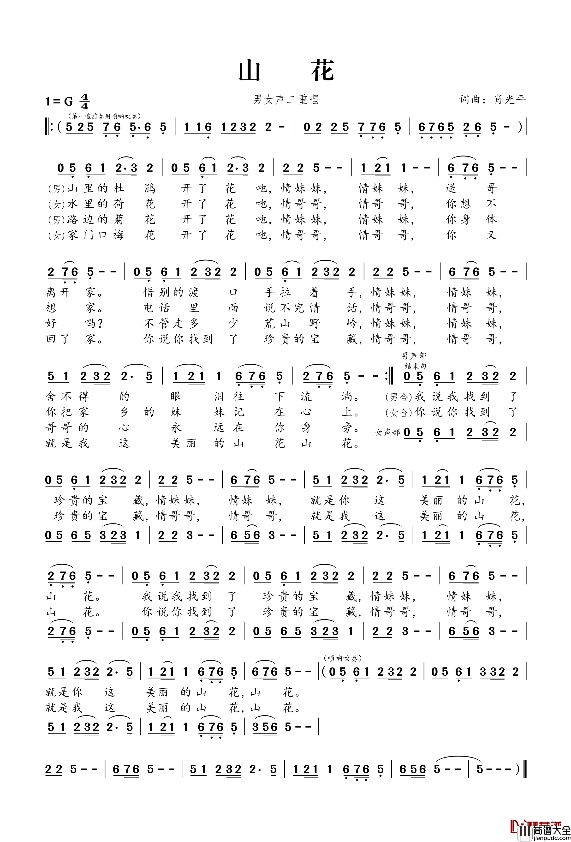 山花简谱_肖光平词_肖光平曲