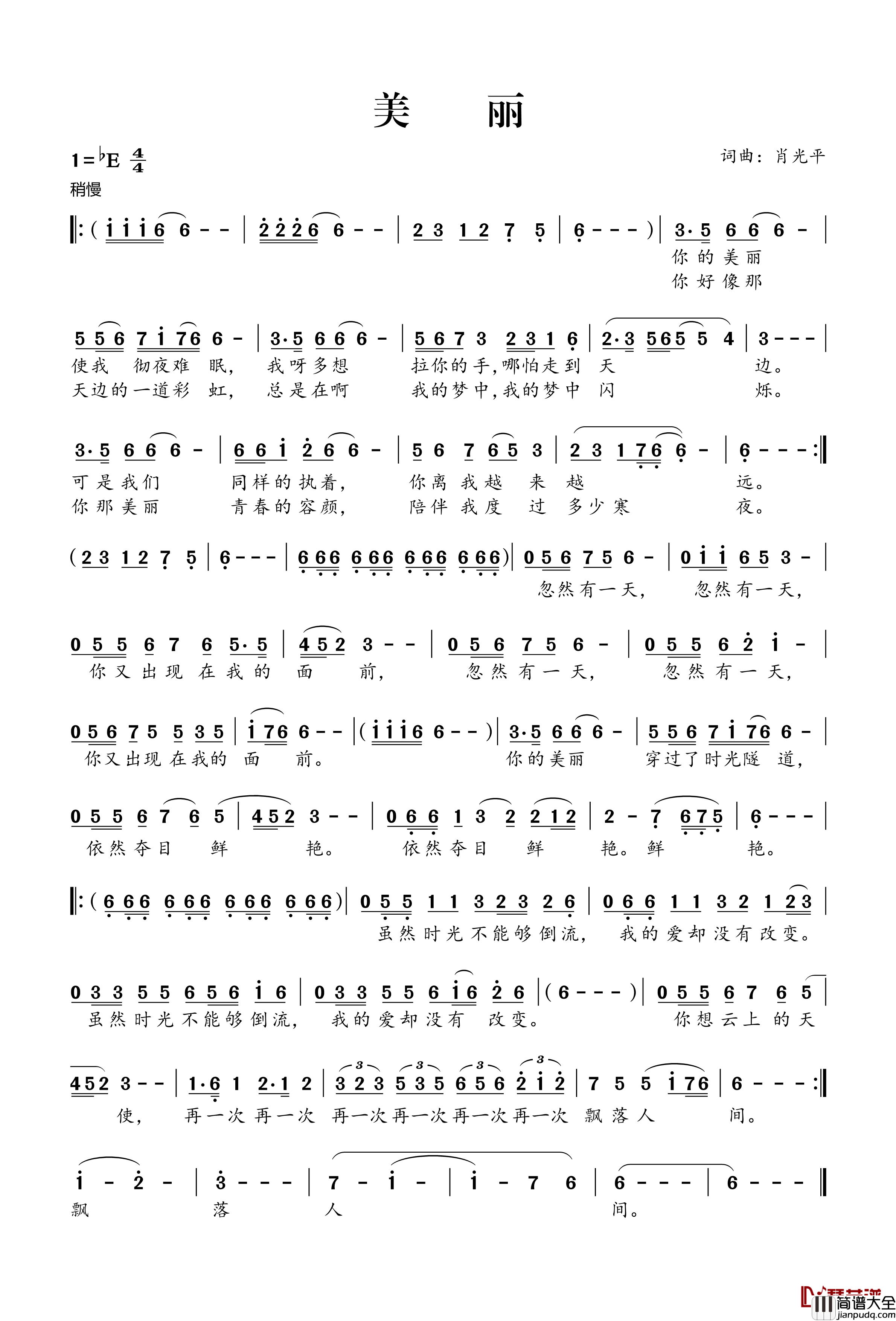 美丽简谱_肖光平词_肖光平曲