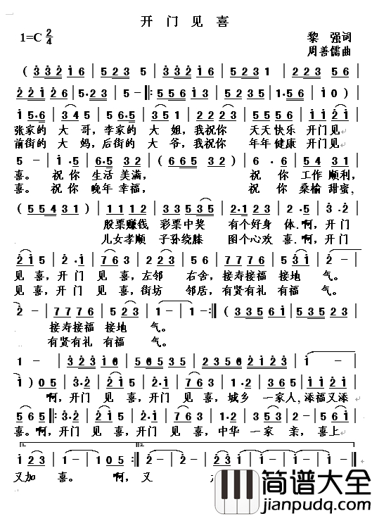 开门见喜简谱_黎强词_周善儒曲