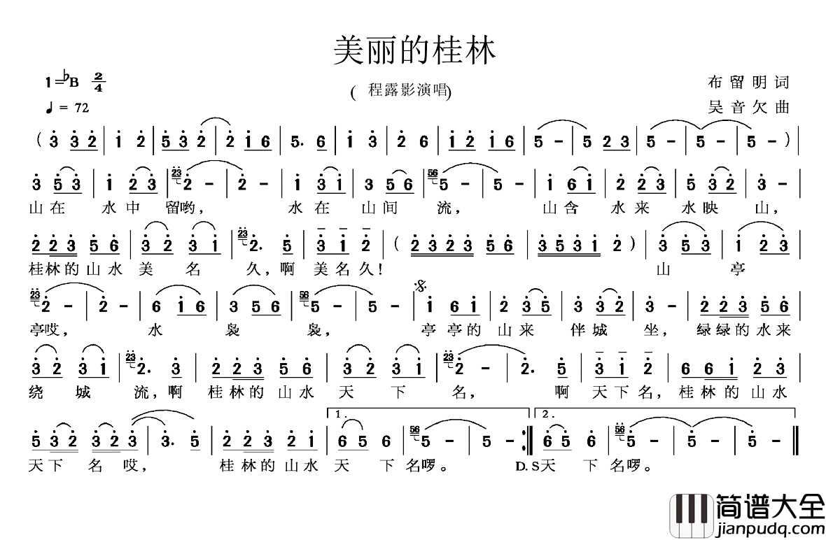 美丽的桂林简谱_布留明词_吴音欠曲