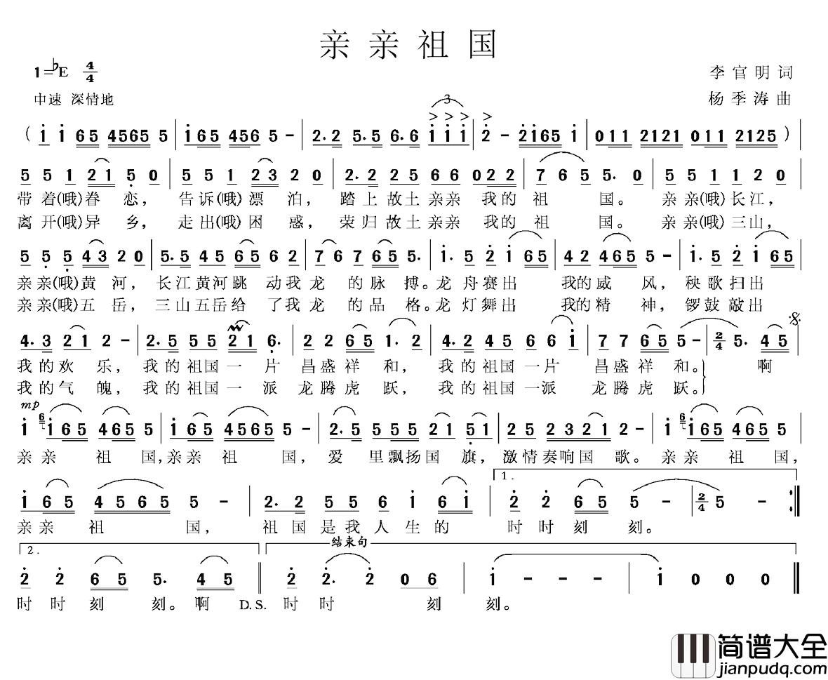 亲亲祖国简谱_李官明词_杨季涛曲