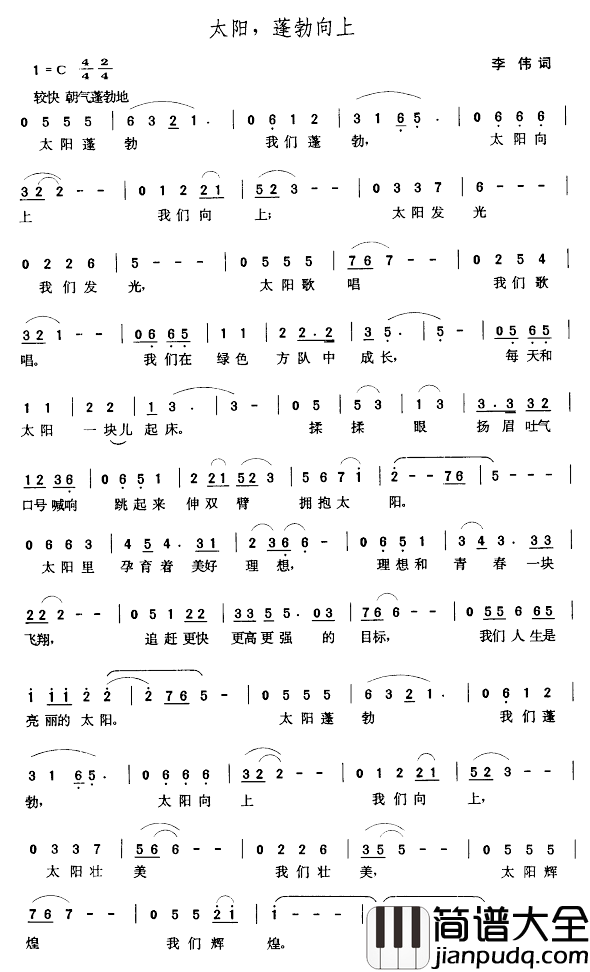 太阳,蓬勃向上简谱_李伟词/张玉晶曲