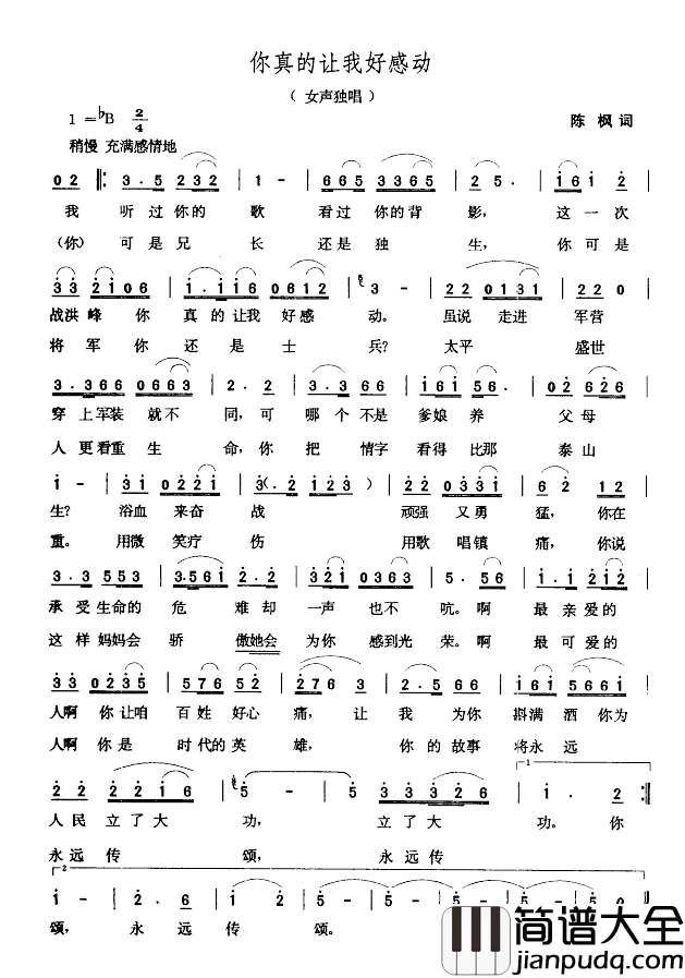 你真的让我好感动简谱_陈枫词/张玉晶曲