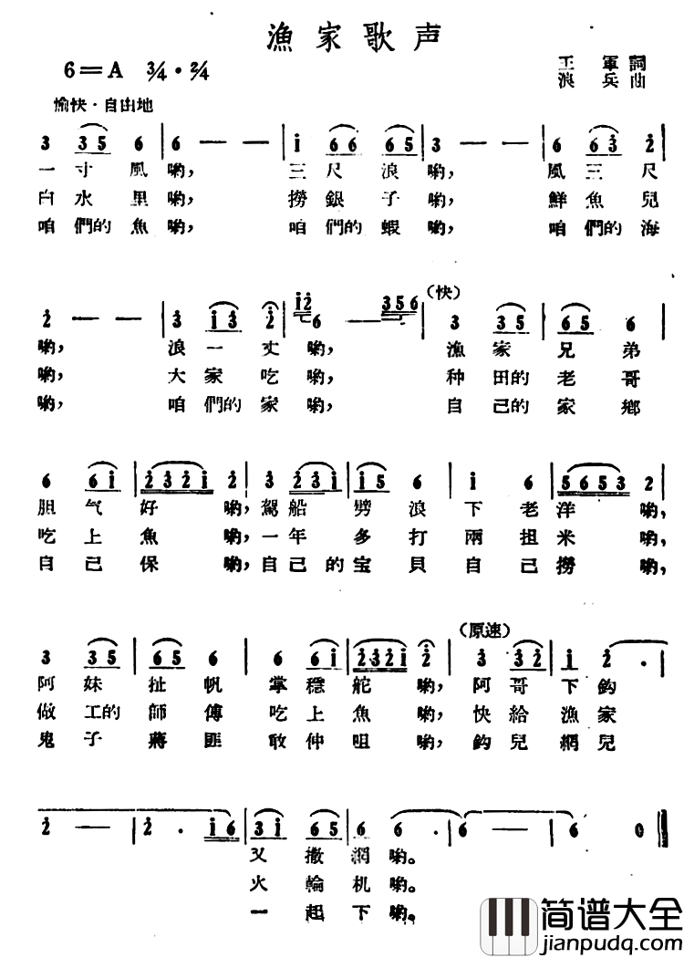 渔家歌声简谱_王军词/浪兵曲