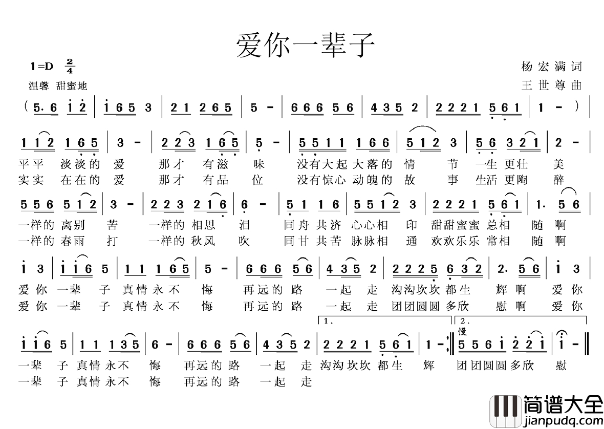 爱你一辈子简谱_杨宏满词_王世尊曲