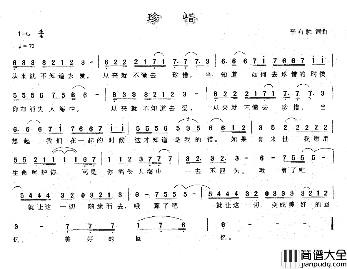 珍惜简谱_李有胜词_李有胜曲