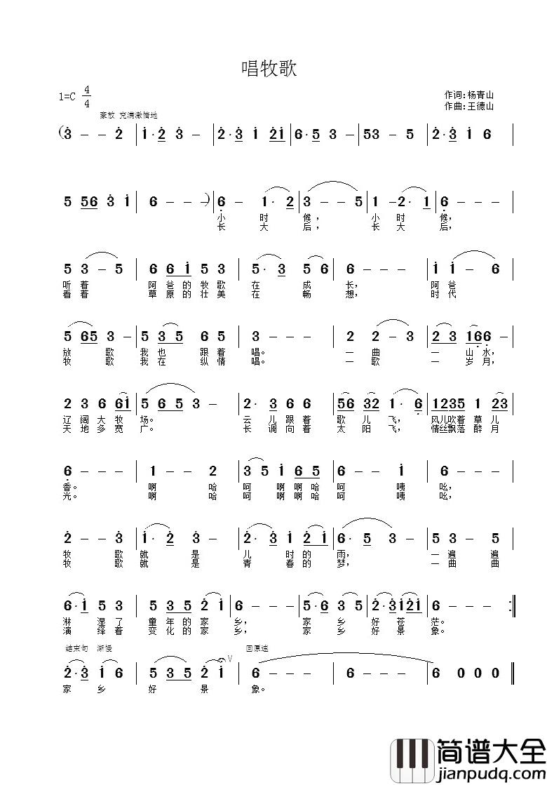 唱牧歌简谱_杨青山词/王德山曲