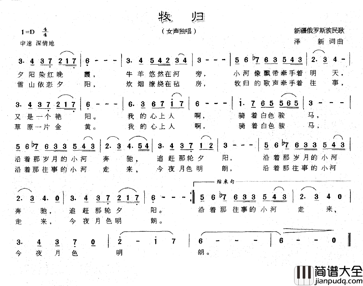 牧归简谱_新疆俄罗斯族民歌