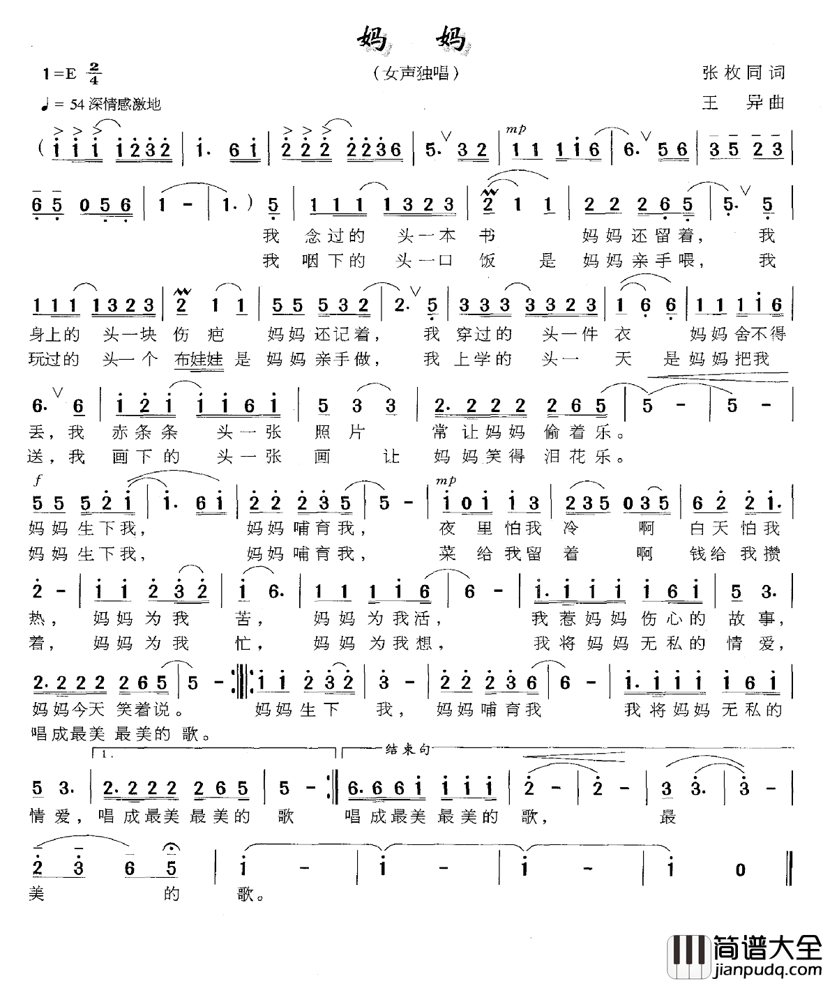 妈妈简谱_张枚同词_王异曲