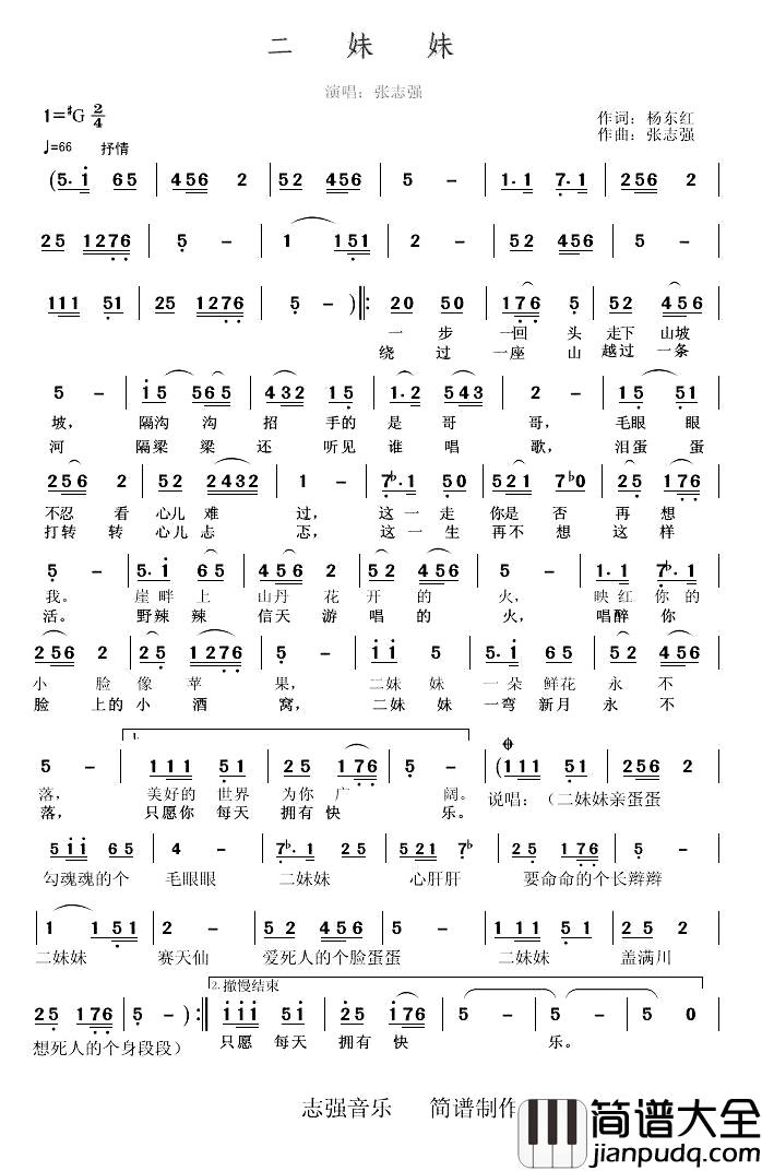 二妹妹简谱_杨东红词_张志强曲