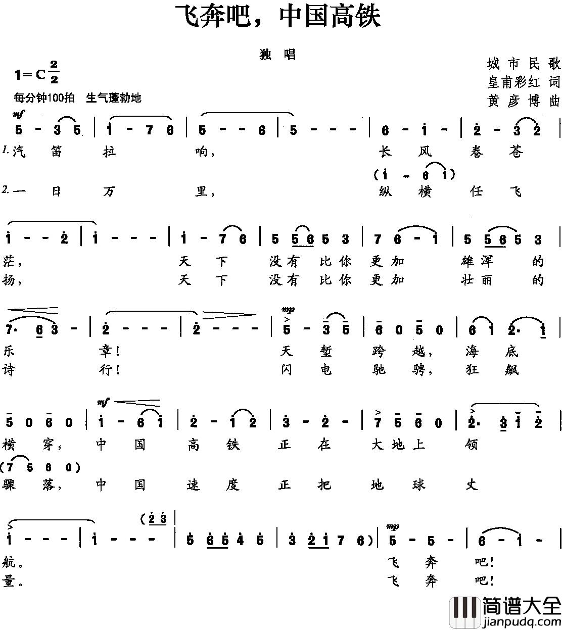 飞奔吧,中国高铁简谱_皇甫彩虹词_黄彦博曲