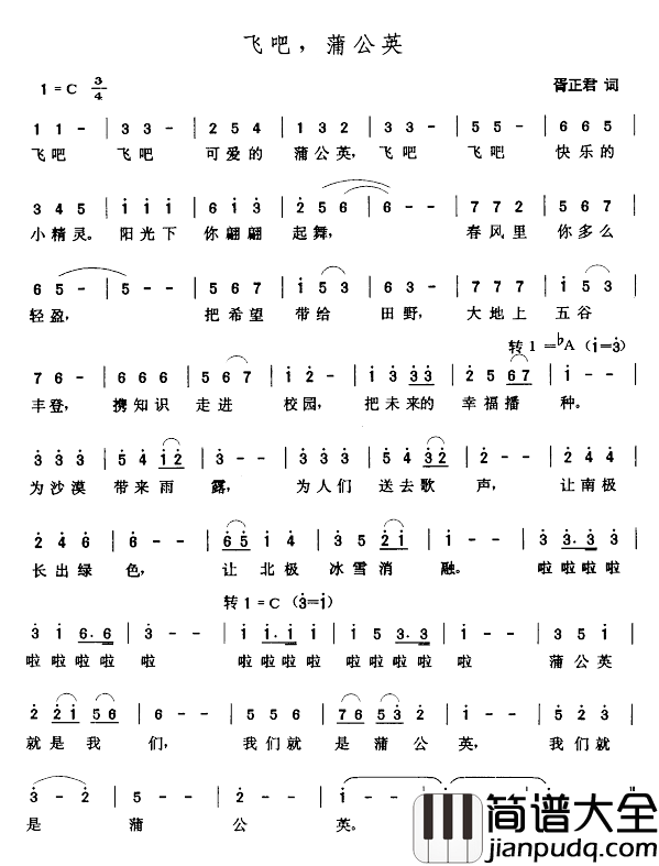 飞吧,蒲公英简谱_胥正君词/张玉晶曲