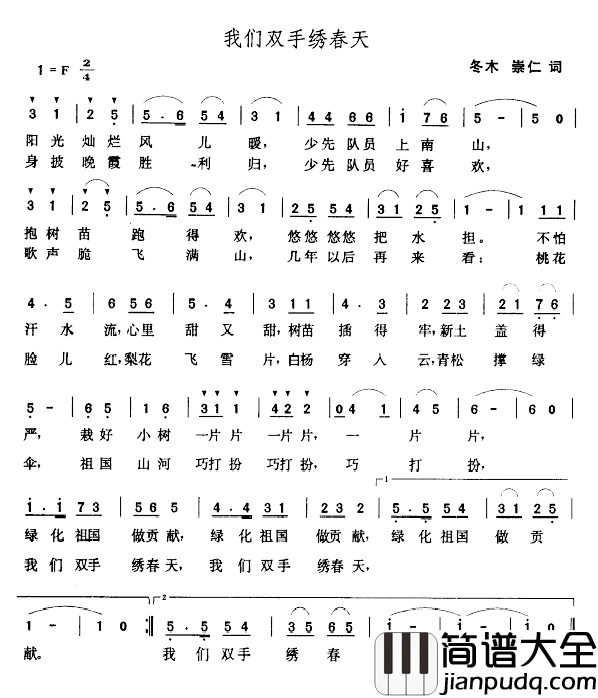 我们双手绣春天简谱_冬木、崇仁词/张玉晶曲