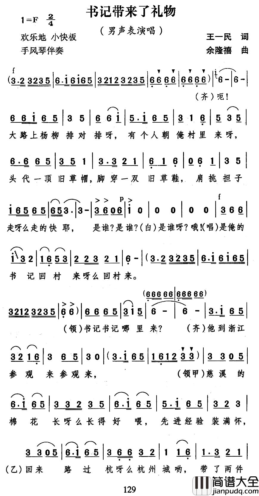 书记带来了礼物简谱_王一民词/余隆禧曲