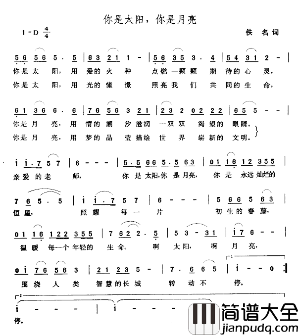 你是太阳,我是月亮简谱_佚名词/张玉晶曲