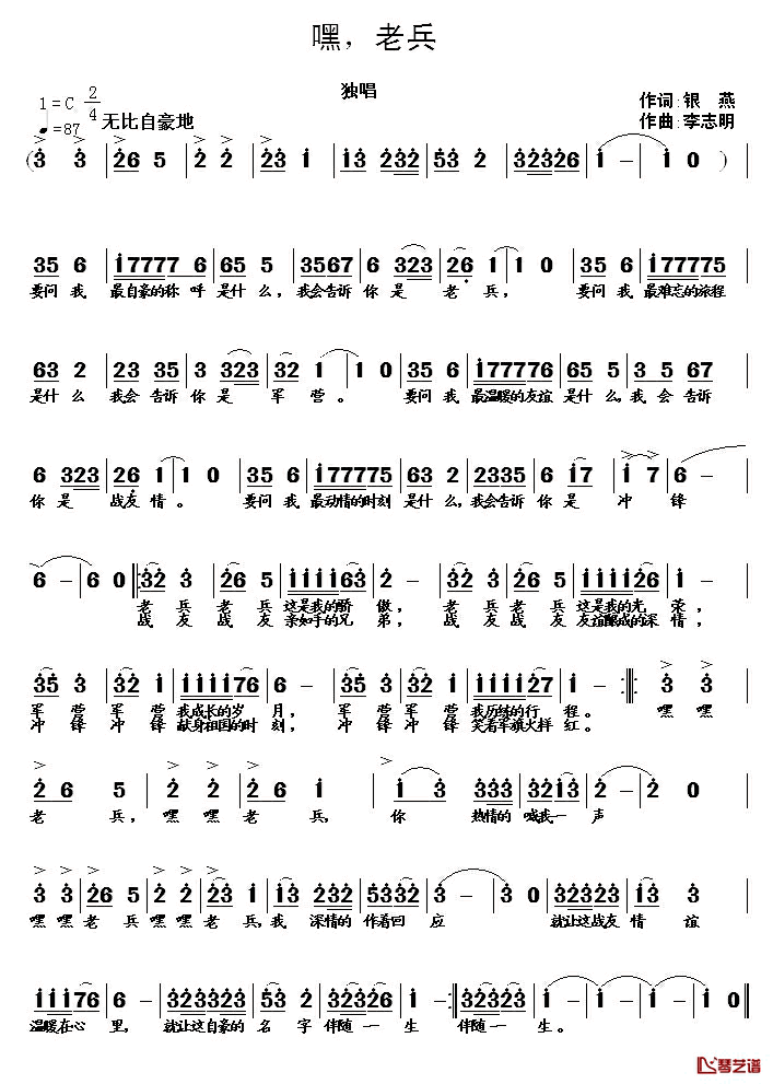嘿,老兵简谱_银燕词/李志明曲