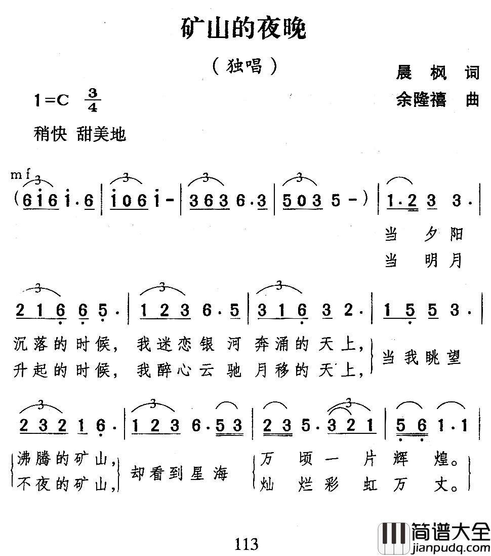 矿山的夜晚简谱_晨枫词/余隆禧曲