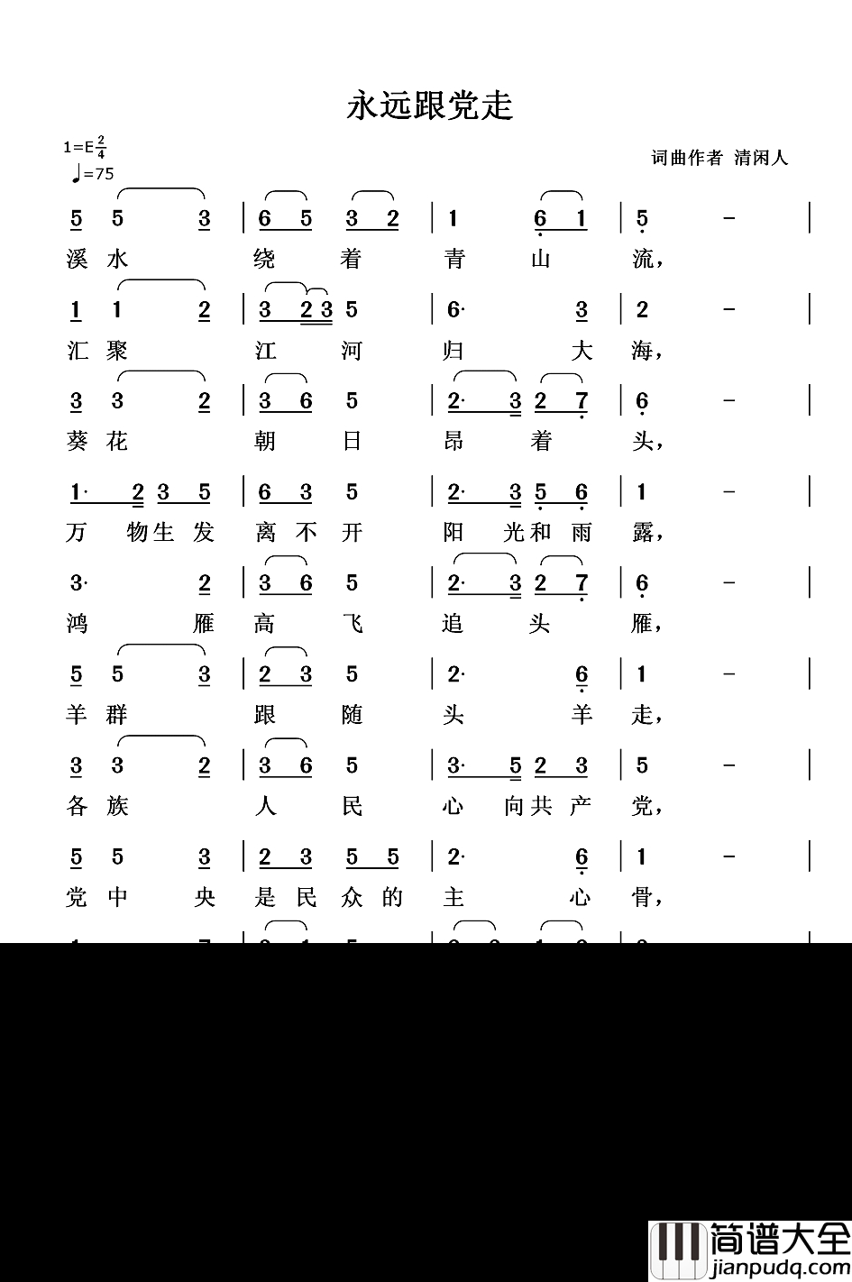 永远跟党走简谱_清闲人_词曲