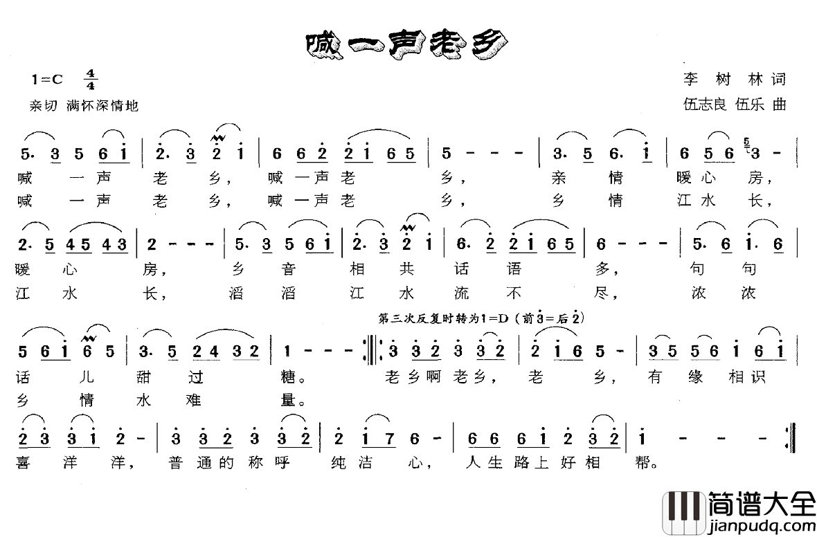 喊一声老乡简谱_李树林词_伍志良_伍乐曲