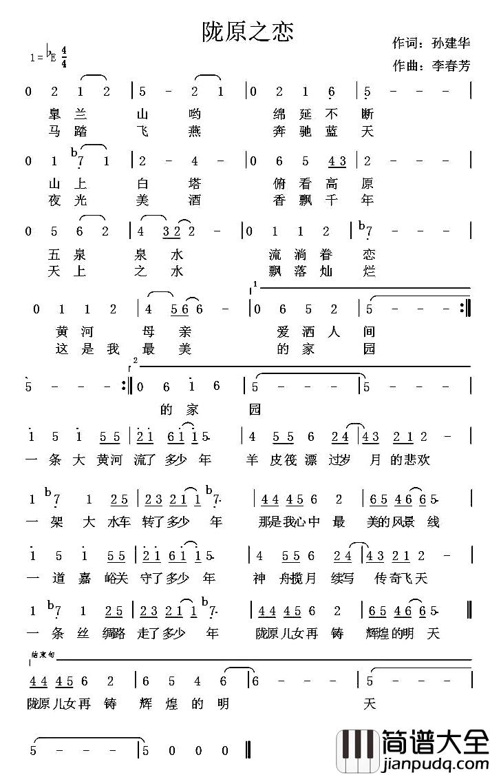 陇原之恋简谱_孙建华词/李春芳曲闫鸿源_