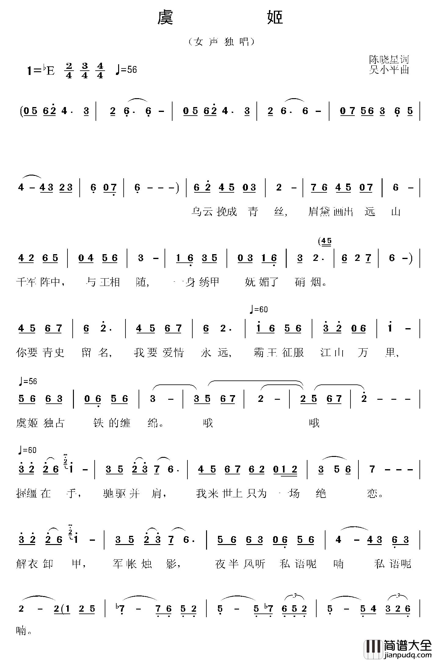 虞姬简谱_陈晓星词/吴小平曲郑培钦_