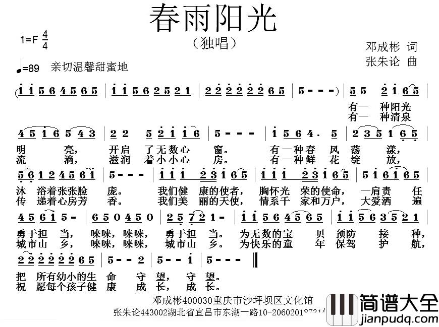 春雨阳光简谱_邓成彬词/张朱论曲